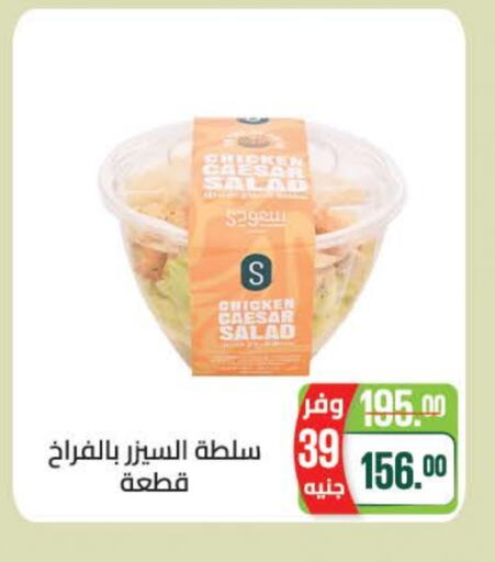 available at سعودي سوبرماركت in Egypt - القاهرة