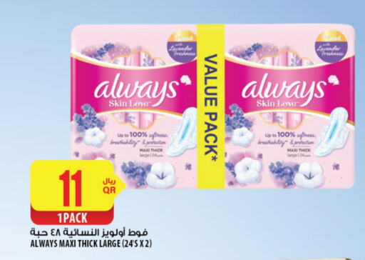 ALWAYS available at Al Meera in Qatar - Umm Salal