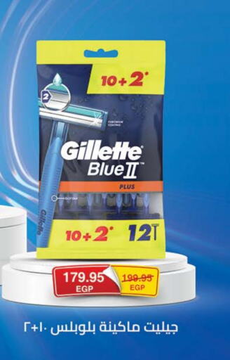 GILLETTE Razor available at Seoudi Supermarket in Egypt - Cairo