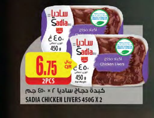 SADIA available at Al Meera in Qatar - Doha