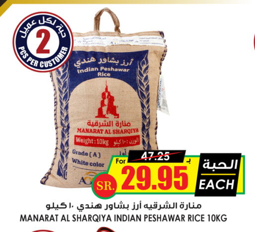 White Rice available at Prime Supermarket in KSA, Saudi Arabia, Saudi - Buraidah