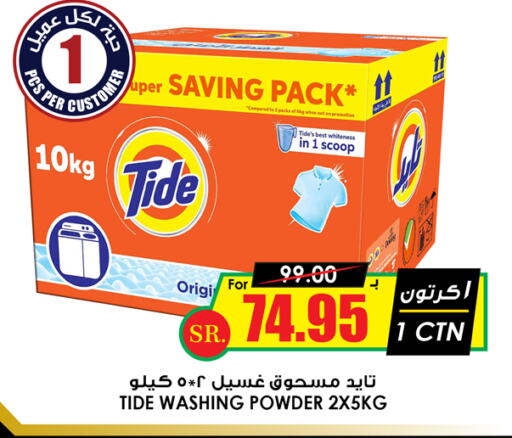 TIDE Detergent available at Prime Supermarket in KSA, Saudi Arabia, Saudi - Khamis Mushait