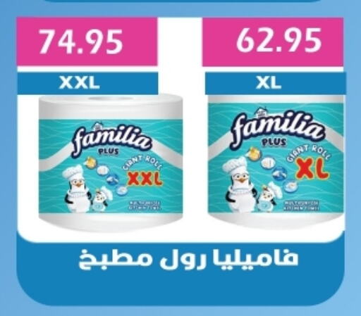 FAMILIA available at Bashayer hypermarket in Egypt - Cairo