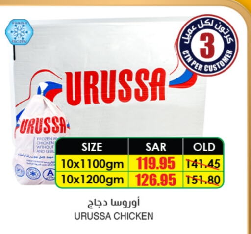 Frozen Whole Chicken available at Prime Supermarket in KSA, Saudi Arabia, Saudi - Najran