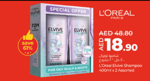 loreal Shampoo / Conditioner available at Lulu Hypermarket in UAE - Abu Dhabi