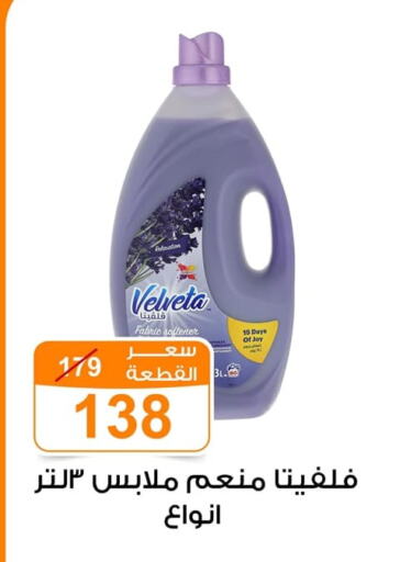 Softener available at Gomla Market in Egypt - Cairo