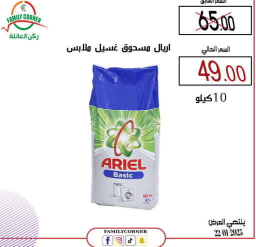 ARIEL Detergent available at Family Corner in KSA, Saudi Arabia, Saudi - Riyadh