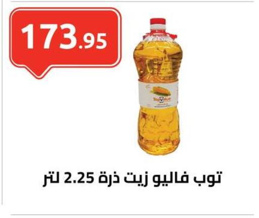 Corn Oil available at El-Hawary Market in Egypt - Cairo