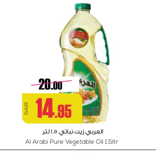 Vegetable Oil available at Sapt in KSA, Saudi Arabia, Saudi - Buraidah