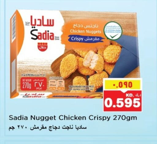 SADIA Chicken Nuggets available at Nesto Hypermarkets in Kuwait - Ahmadi Governorate