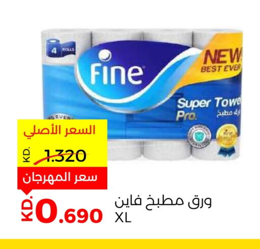 FINE available at Sabah Al Salem Co op in Kuwait - Ahmadi Governorate