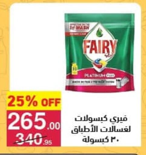 FAIRY available at Mahmoud El Far in Egypt - Cairo