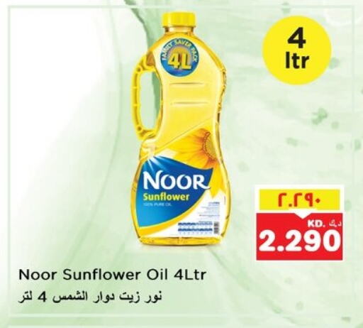 Sunflower Oil available at Nesto Hypermarkets in Kuwait - Ahmadi Governorate