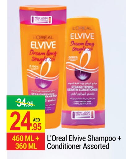 loreal Shampoo / Conditioner available at NEW W MART SUPERMARKET  in UAE - Dubai