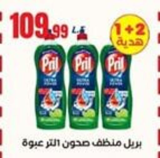 PRIL available at MartVille in Egypt - Cairo