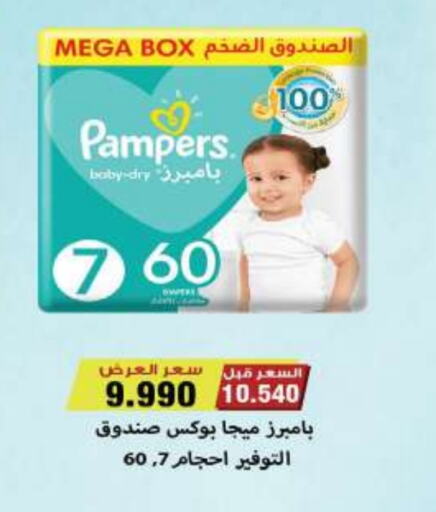 Pampers available at Sabah Al Salem Co op in Kuwait - Ahmadi Governorate