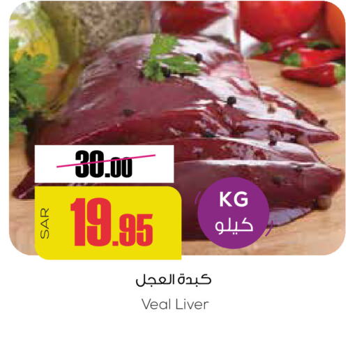 لحم عجل available at سبت in مملكة العربية السعودية, السعودية, سعودية - بريدة