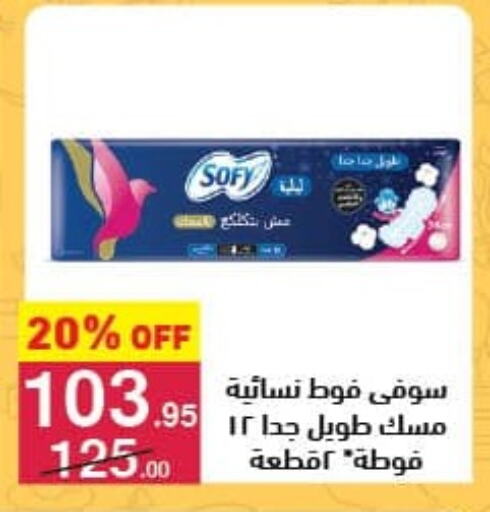 SOFY available at Mahmoud El Far in Egypt - Cairo