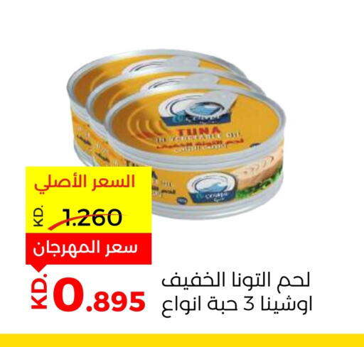 تونة - معلب available at جمعية ضاحية صباح السالم التعاونية in الكويت - محافظة الأحمدي