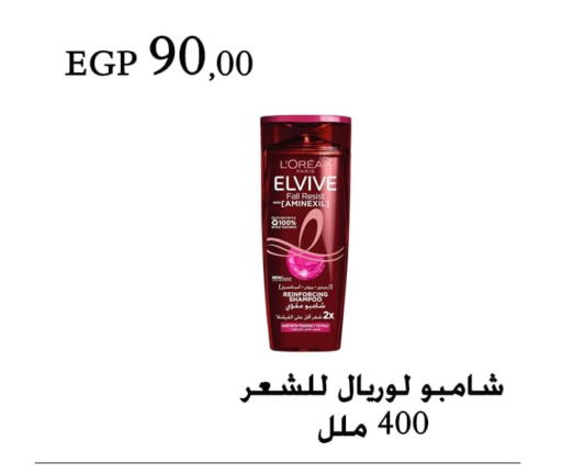 loreal Shampoo / Conditioner available at Arafa Market in Egypt - Cairo