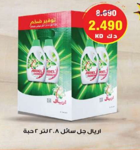 ARIEL Detergent available at Sabah Al Salem Co op in Kuwait - Kuwait City