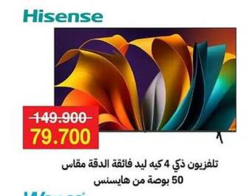 HISENSE Smart TV available at Sabah Al-Ahmad Cooperative Society in Kuwait - Ahmadi Governorate