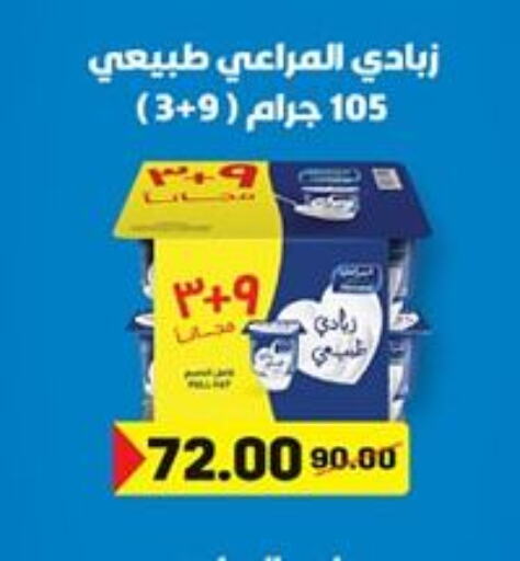 المراعي زبادي available at جلهوم ماركت in Egypt - القاهرة