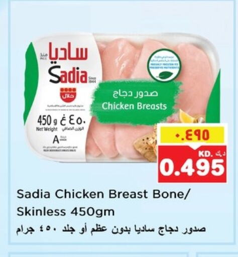 SADIA Chicken Breast available at Nesto Hypermarkets in Kuwait - Kuwait City