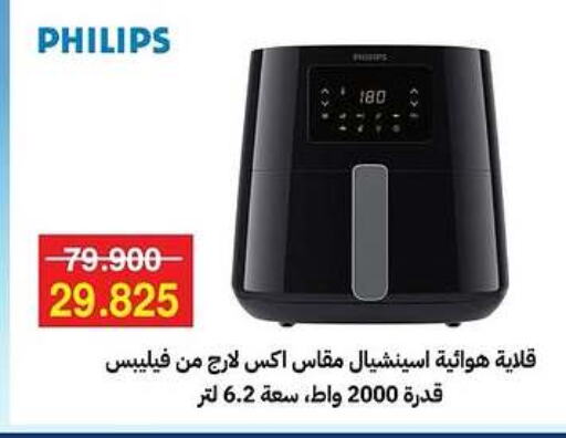 PHILIPS Air Fryer available at Sabah Al-Ahmad Cooperative Society in Kuwait - Kuwait City