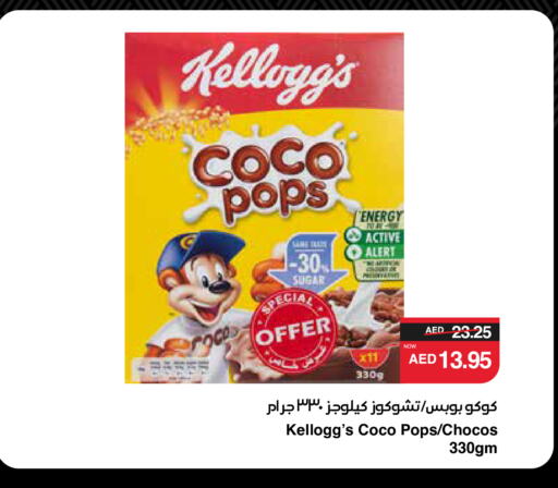 KELLOGGS Cereals available at SPAR Hyper Market  in UAE - Al Ain