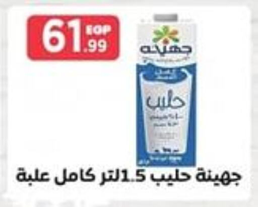 Long Life / UHT Milk available at El Mahlawy Stores in Egypt - Cairo