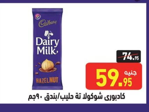 CADBURY available at أسواق العثيم in Egypt - القاهرة