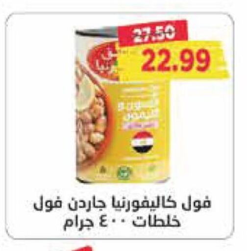 CALIFORNIA GARDEN available at Metro Market  in Egypt - Cairo