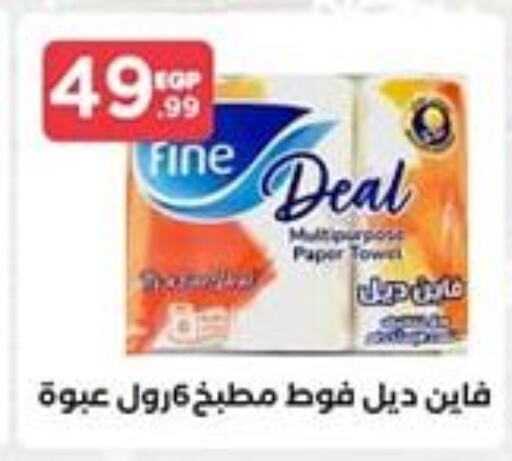 FINE available at MartVille in Egypt - Cairo