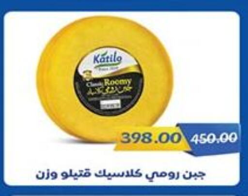 KATILO Roumy Cheese available at Galhom Market in Egypt - Cairo