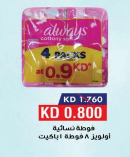 ALWAYS available at Sabah Al Salem Co op in Kuwait - Ahmadi Governorate