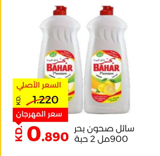 بهار available at جمعية ضاحية صباح السالم التعاونية in الكويت - مدينة الكويت