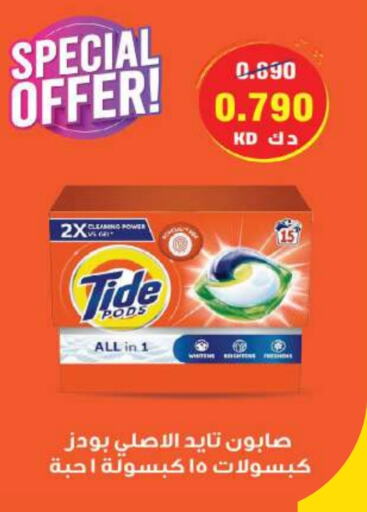 TIDE Detergent available at Sabah Al Salem Co op in Kuwait - Ahmadi Governorate