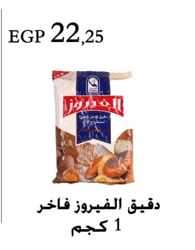 طحين متعدد الاستعمالات available at عرفة ماركت in Egypt - القاهرة