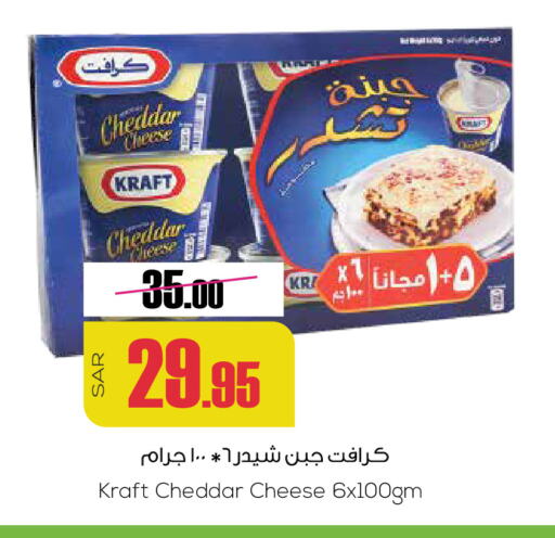 KRAFT Cheddar Cheese available at Sapt in KSA, Saudi Arabia, Saudi - Buraidah