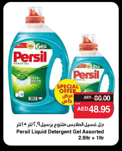 PERSIL Detergent available at SPAR Hyper Market  in UAE - Al Ain