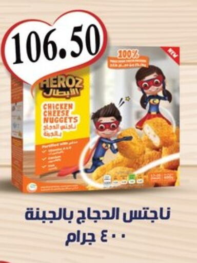 Chicken Nuggets available at El-Hawary Market in Egypt - Cairo