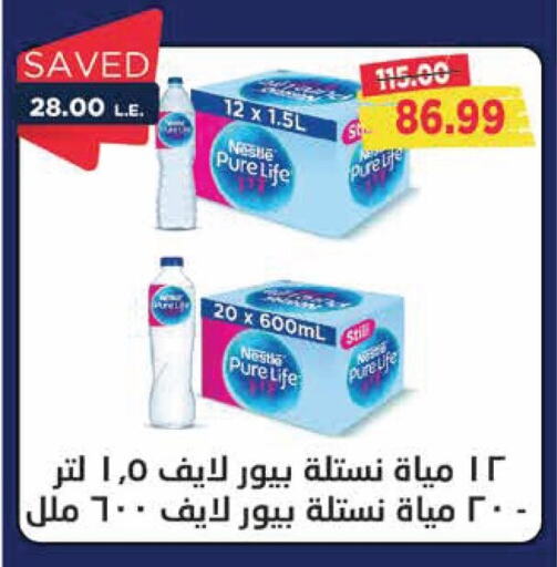 NESTLE PURE LIFE available at Metro Market  in Egypt - Cairo