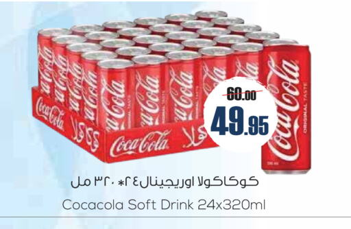 COCA COLA available at Sapt in KSA, Saudi Arabia, Saudi - Buraidah