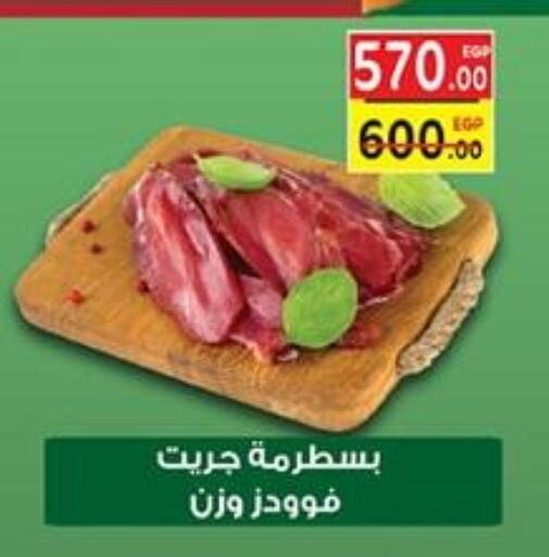 available at جلهوم ماركت in Egypt - القاهرة