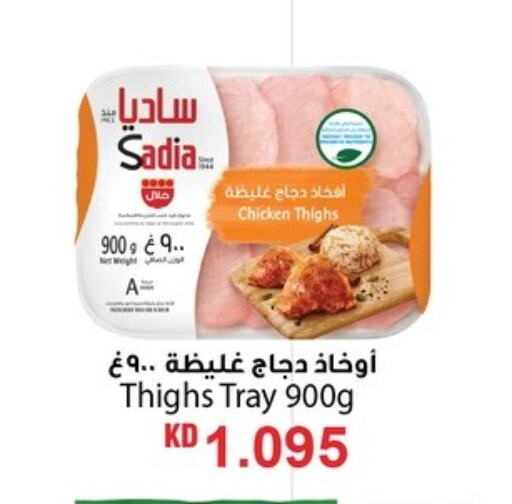 SADIA Chicken Thigh available at Nesto Hypermarkets in Kuwait - Ahmadi Governorate