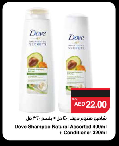 DOVE Shampoo / Conditioner available at SPAR Hyper Market  in UAE - Abu Dhabi