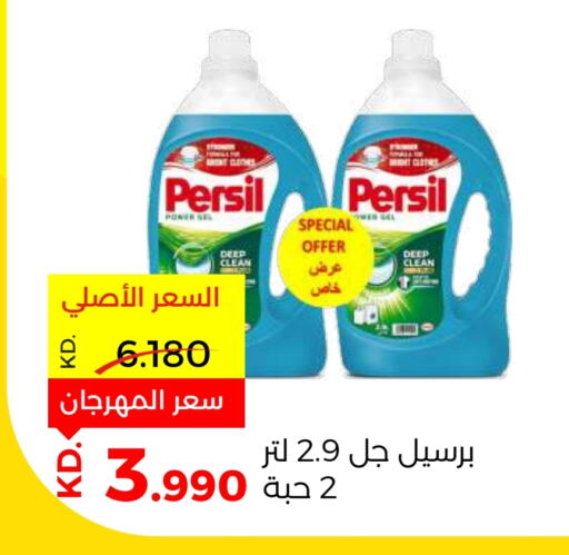 PERSIL Detergent available at Sabah Al Salem Co op in Kuwait - Ahmadi Governorate