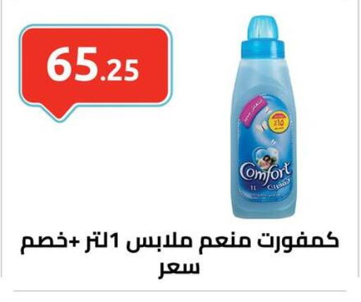 COMFORT Softener available at El-Hawary Market in Egypt - Cairo