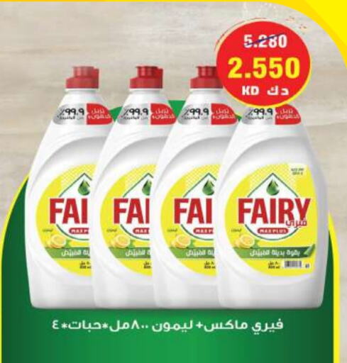 FAIRY available at Sabah Al Salem Co op in Kuwait - Ahmadi Governorate